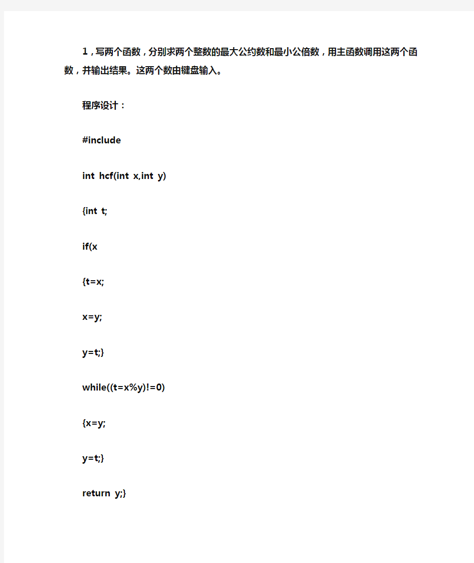 c语言程序设计-求两个数最大公约数