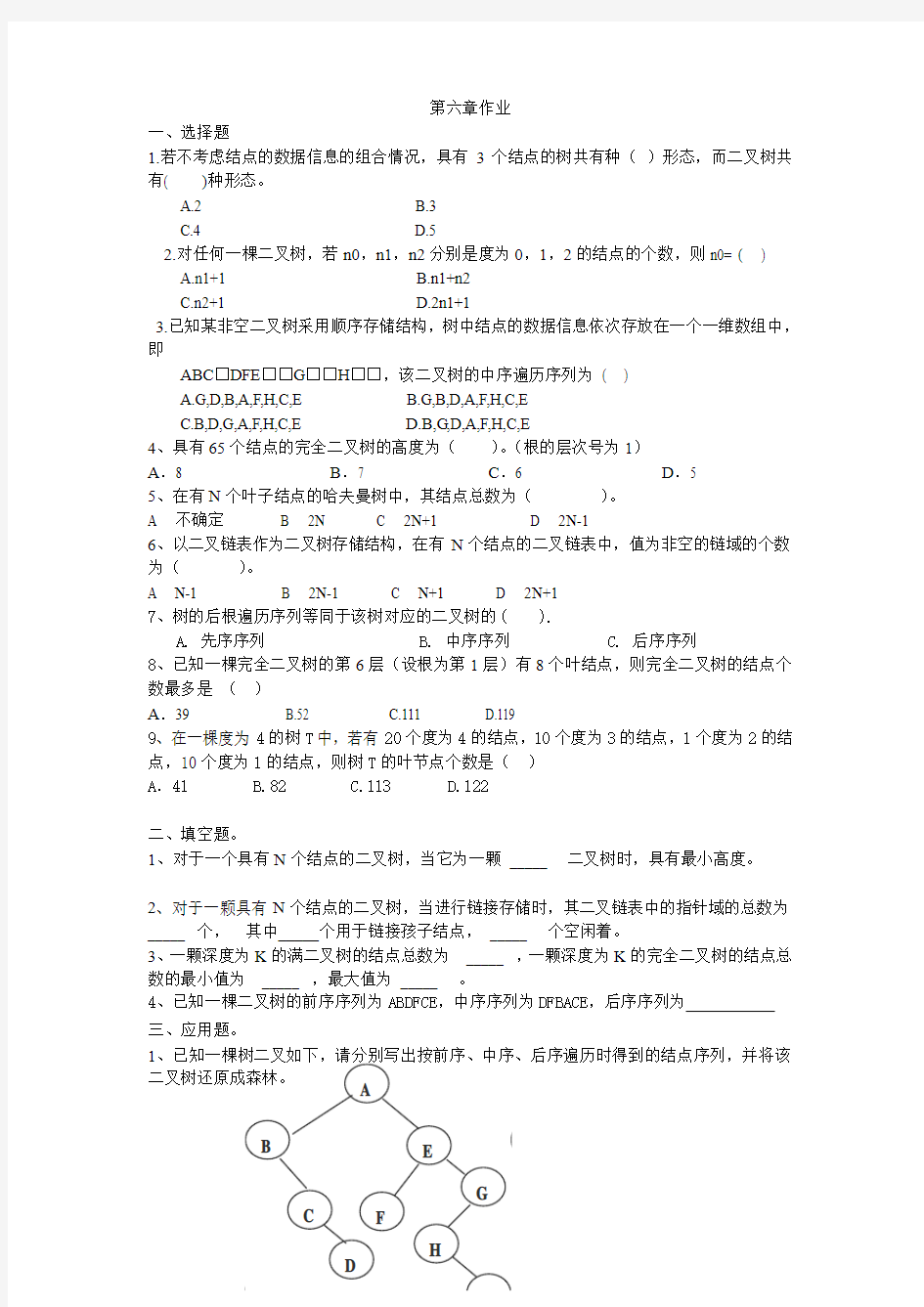 第六章作业及答案