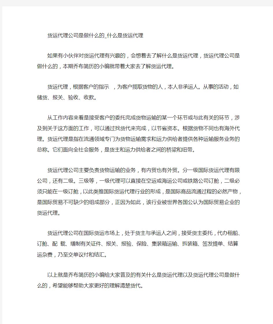 货运代理公司是做什么的