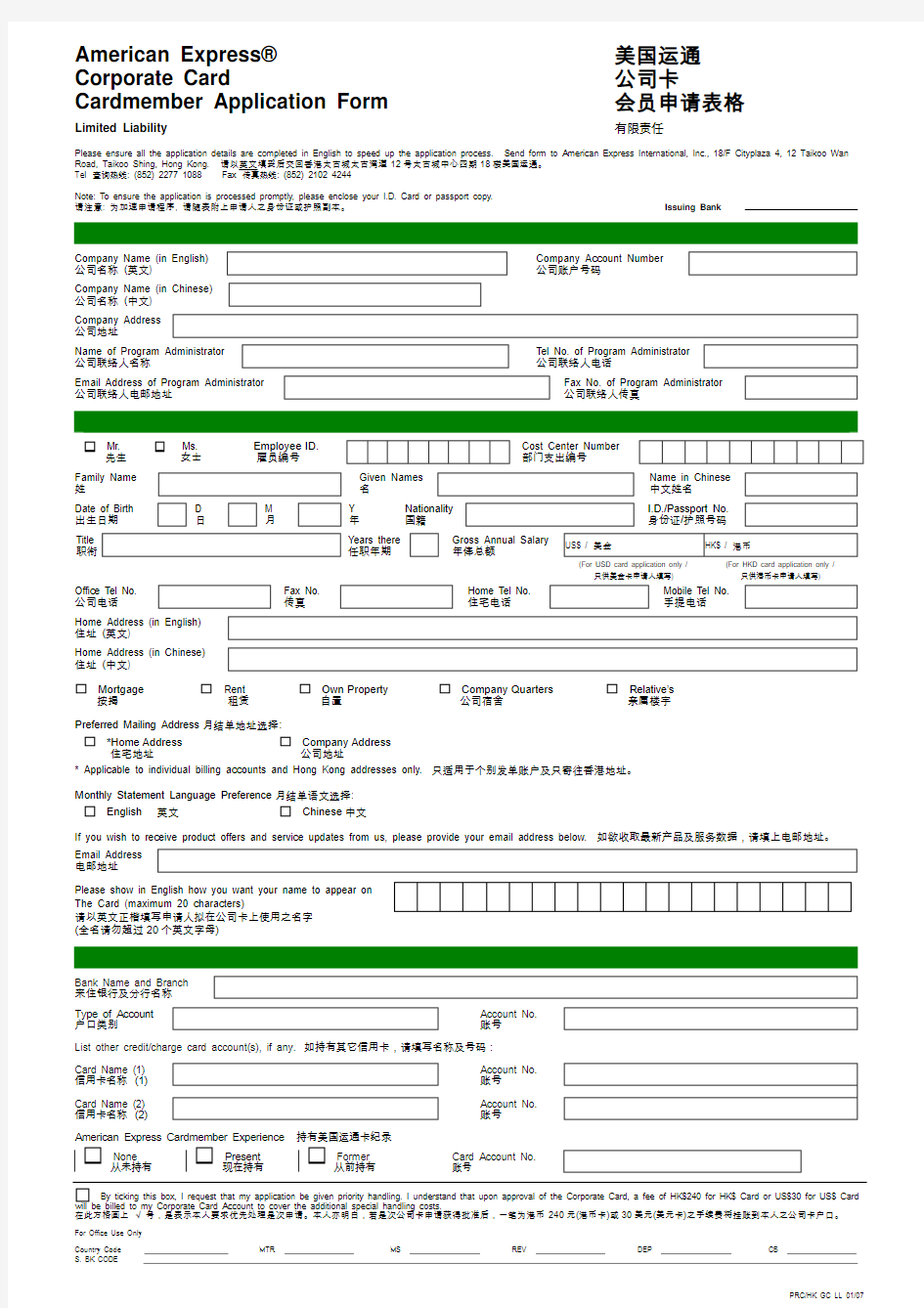 美国运通卡香港申请书