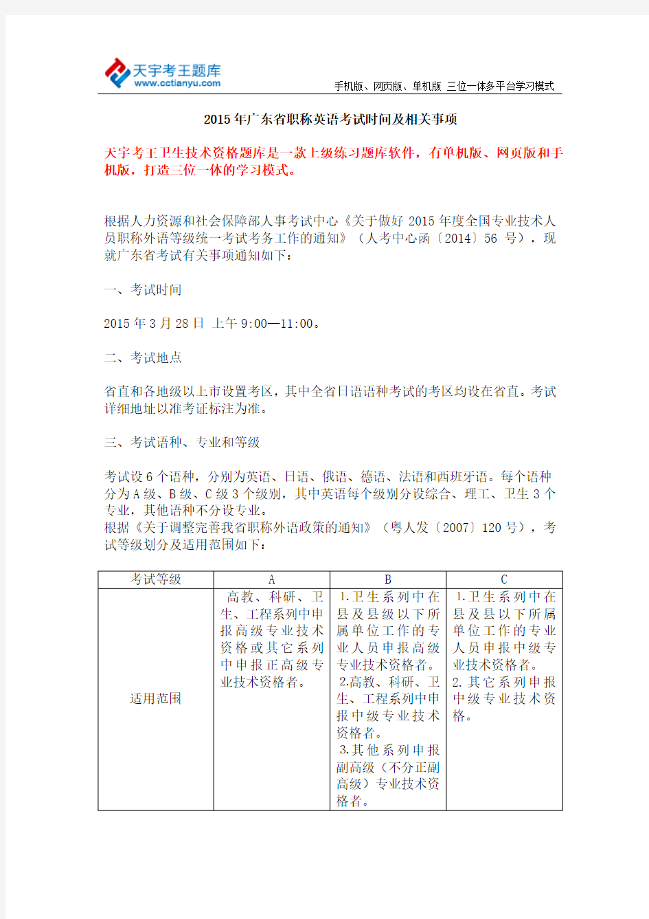 2015年广东省职称英语考试时间及相关事项
