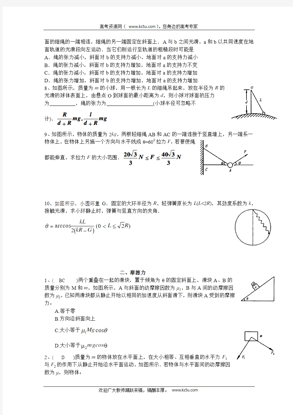 2010年浙江省一级重点中学高三物理一轮复习练习题：物体间的的相互作用