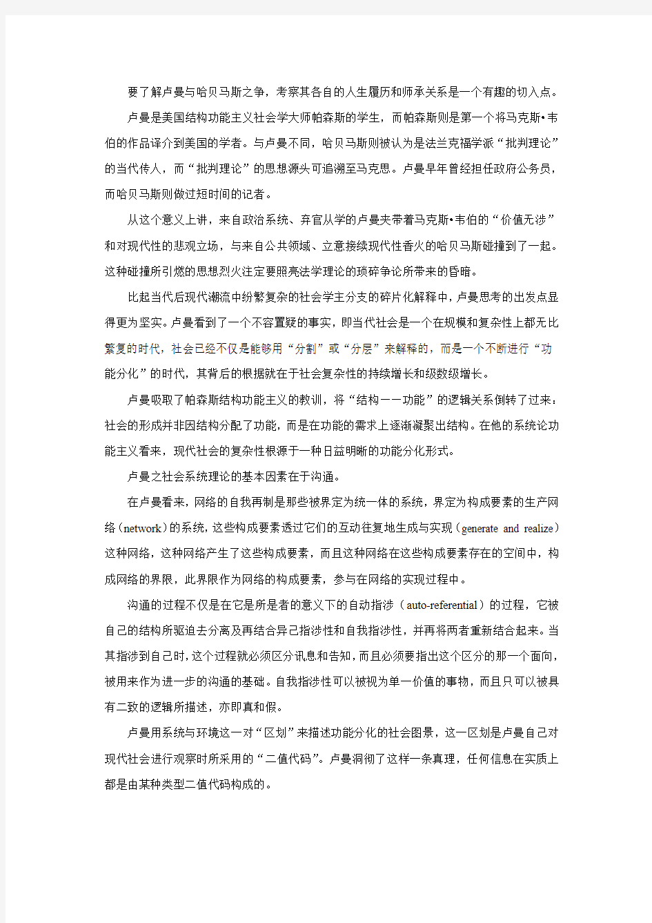 卢曼和哈贝马斯的争论