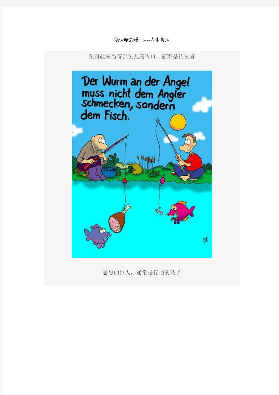 德语精彩漫画----人生哲理
