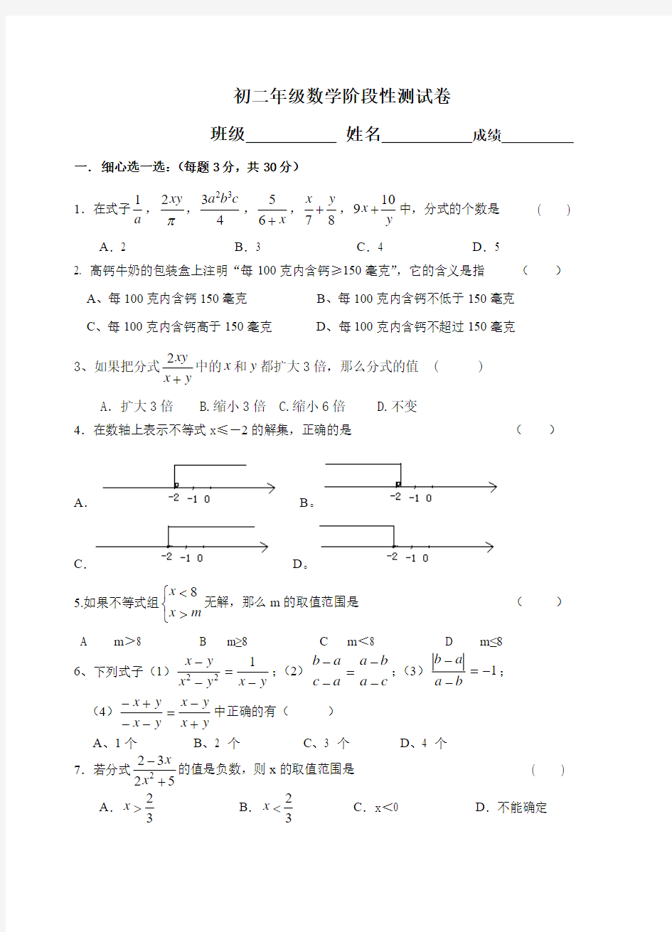 2012年苏科版八年级数学下册阶段性测试试卷