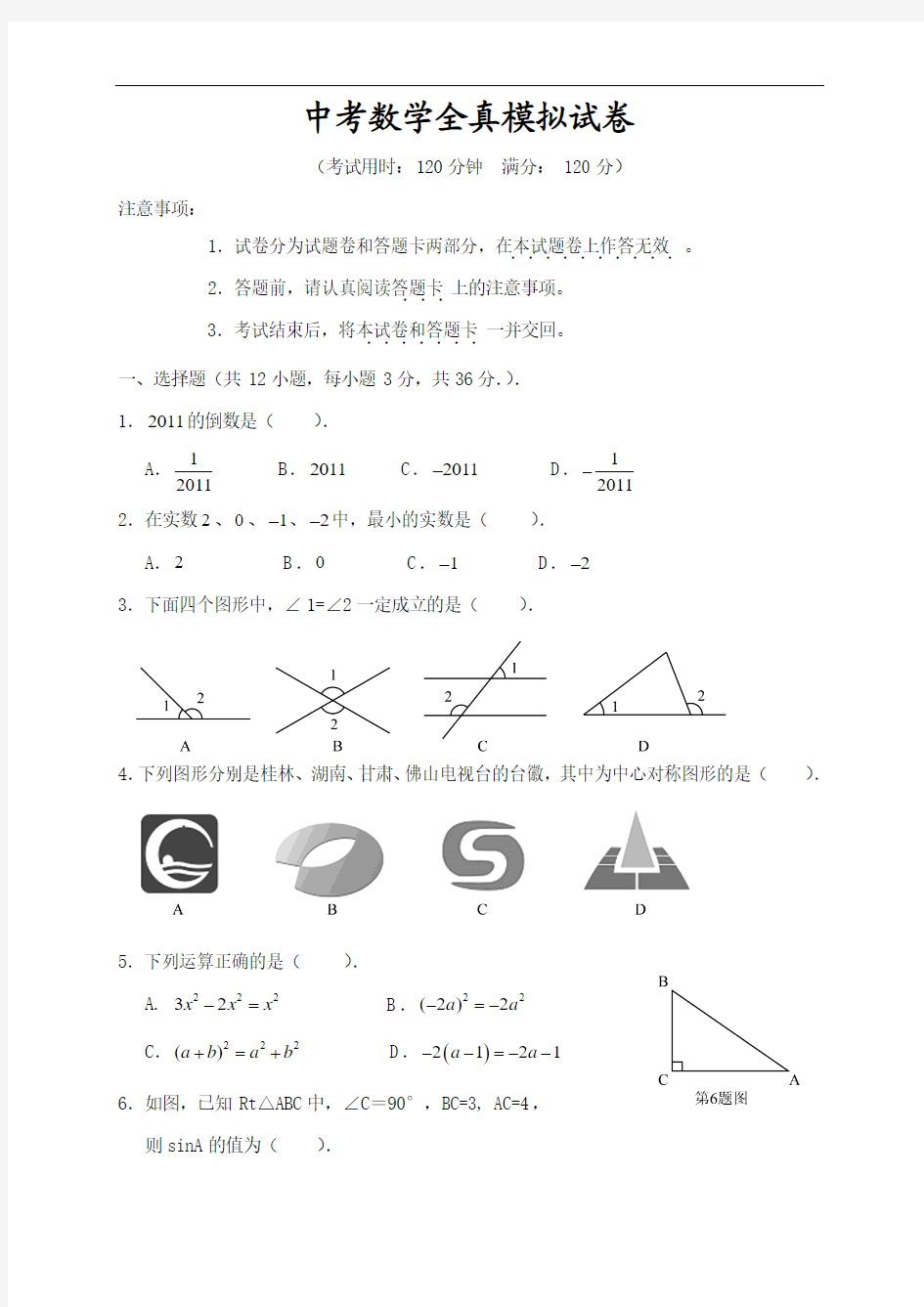 2014中考数学模拟试题(新考点必考题型) (58)