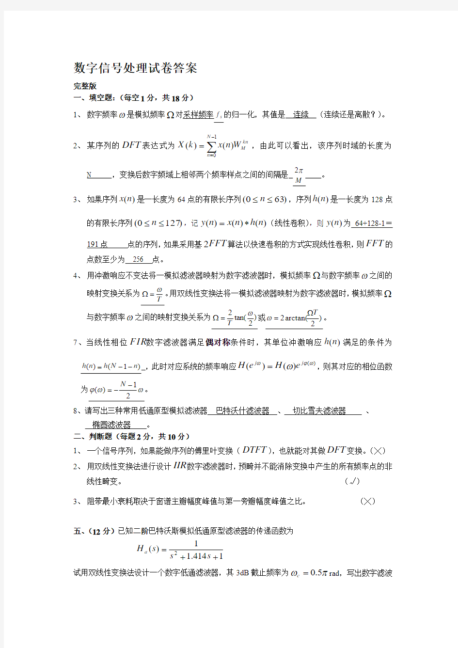 数字信号处理试卷及详细答案1