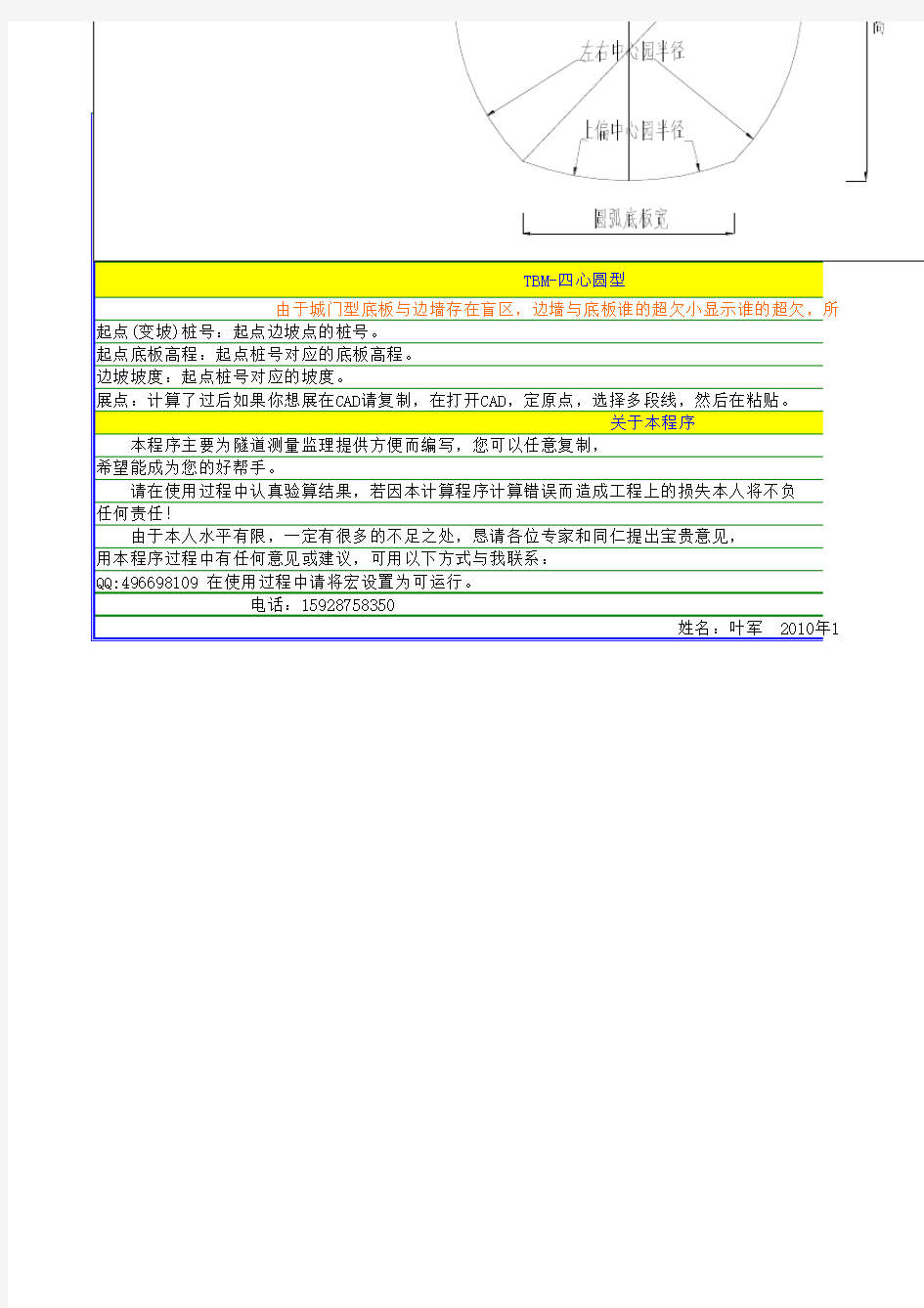 隧洞超挖计算表格