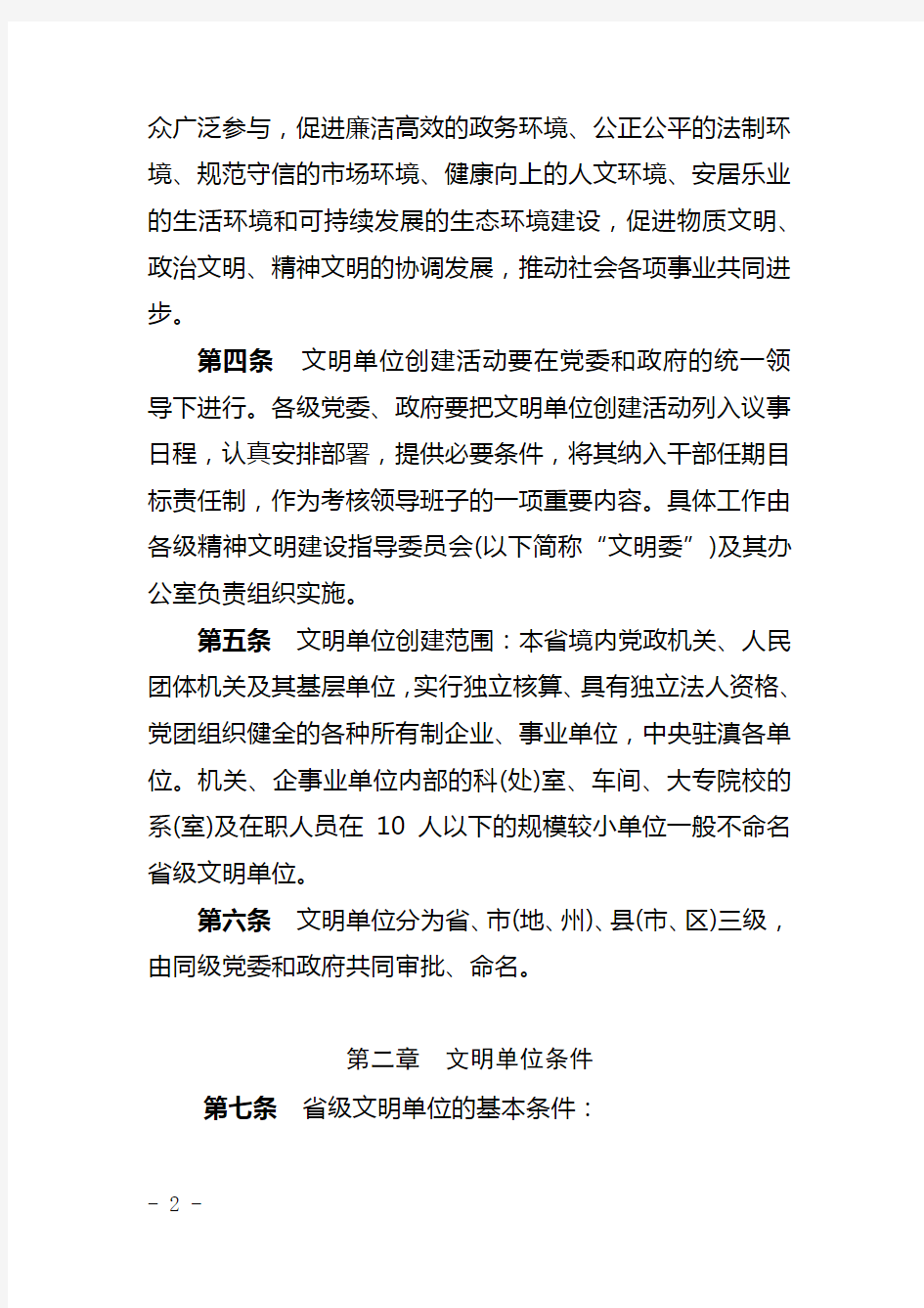 云南省文明单位创建管理办法