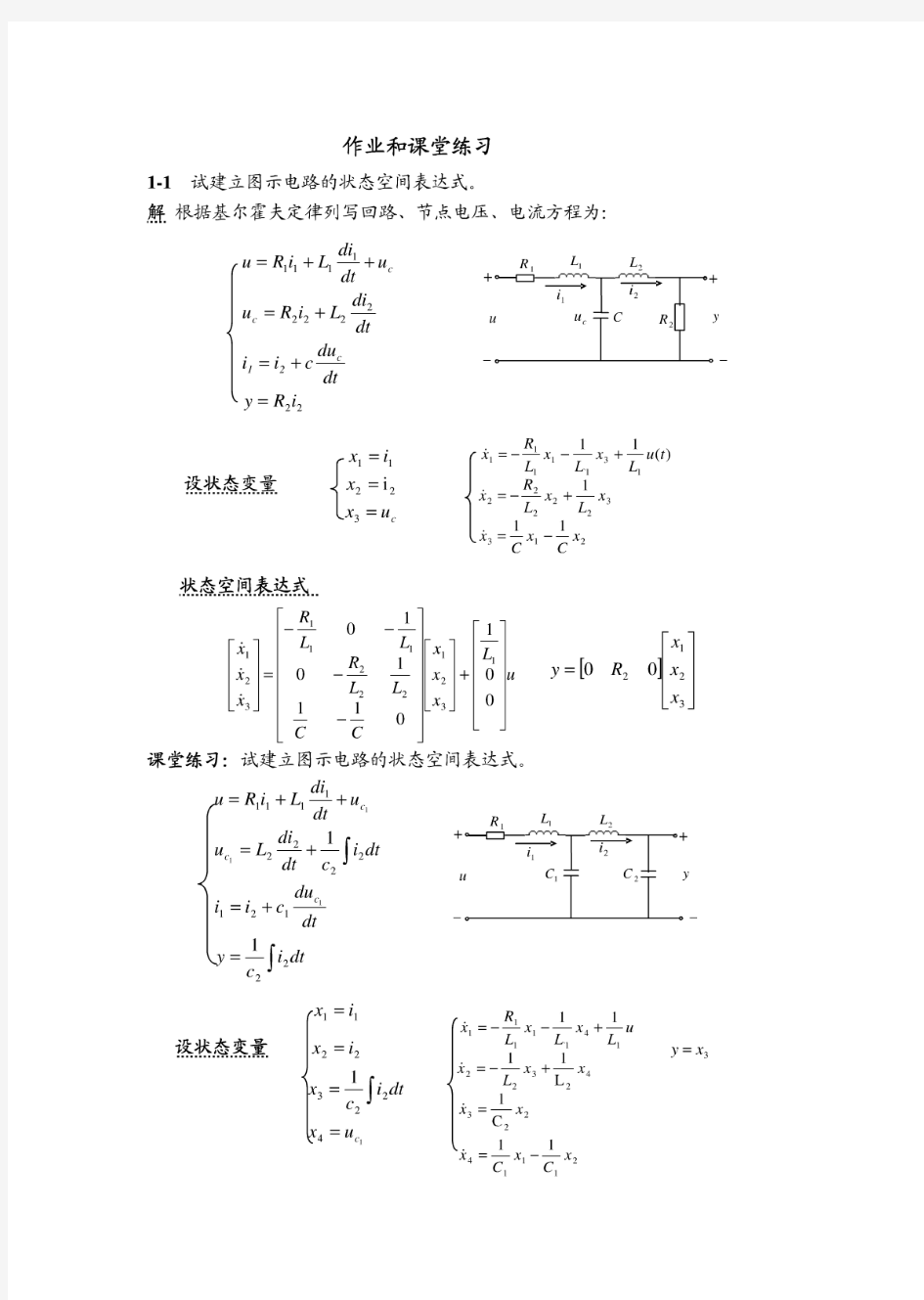 《现代控制理论基础》习题解答