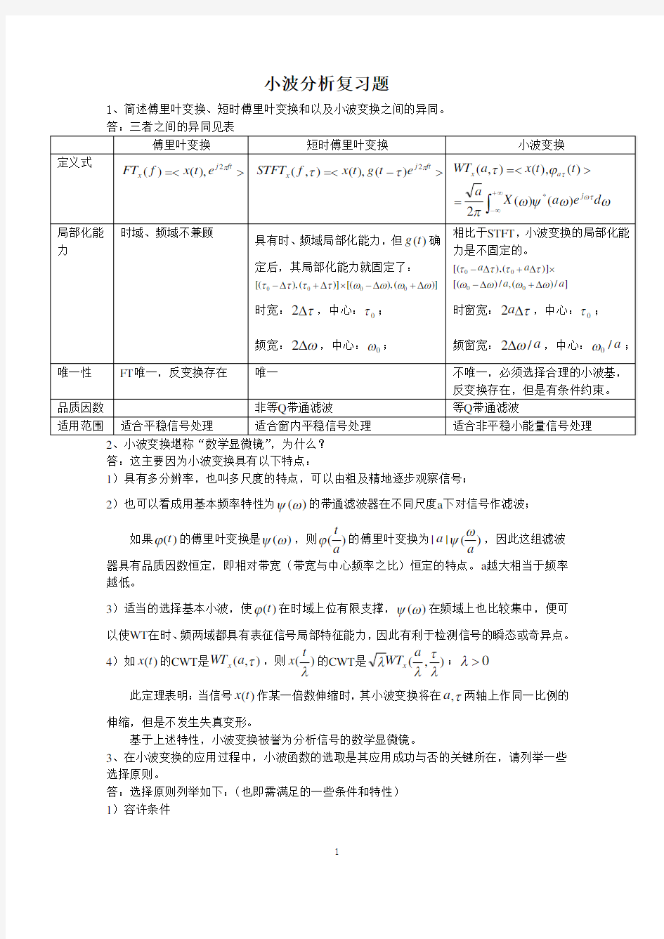 浙江大学小波变换及工程应用复习题