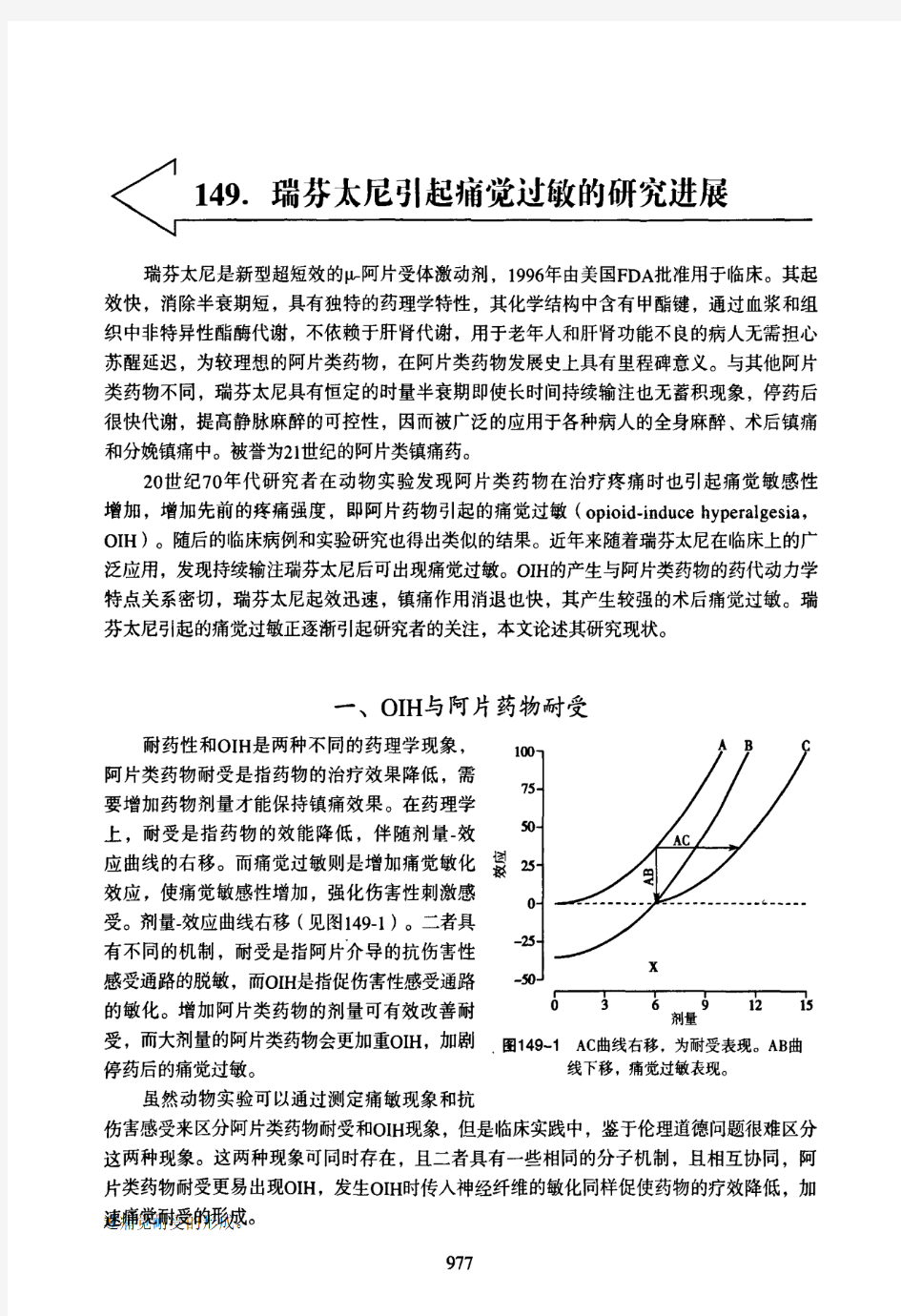 瑞芬太尼引起痛觉过敏的研究进展