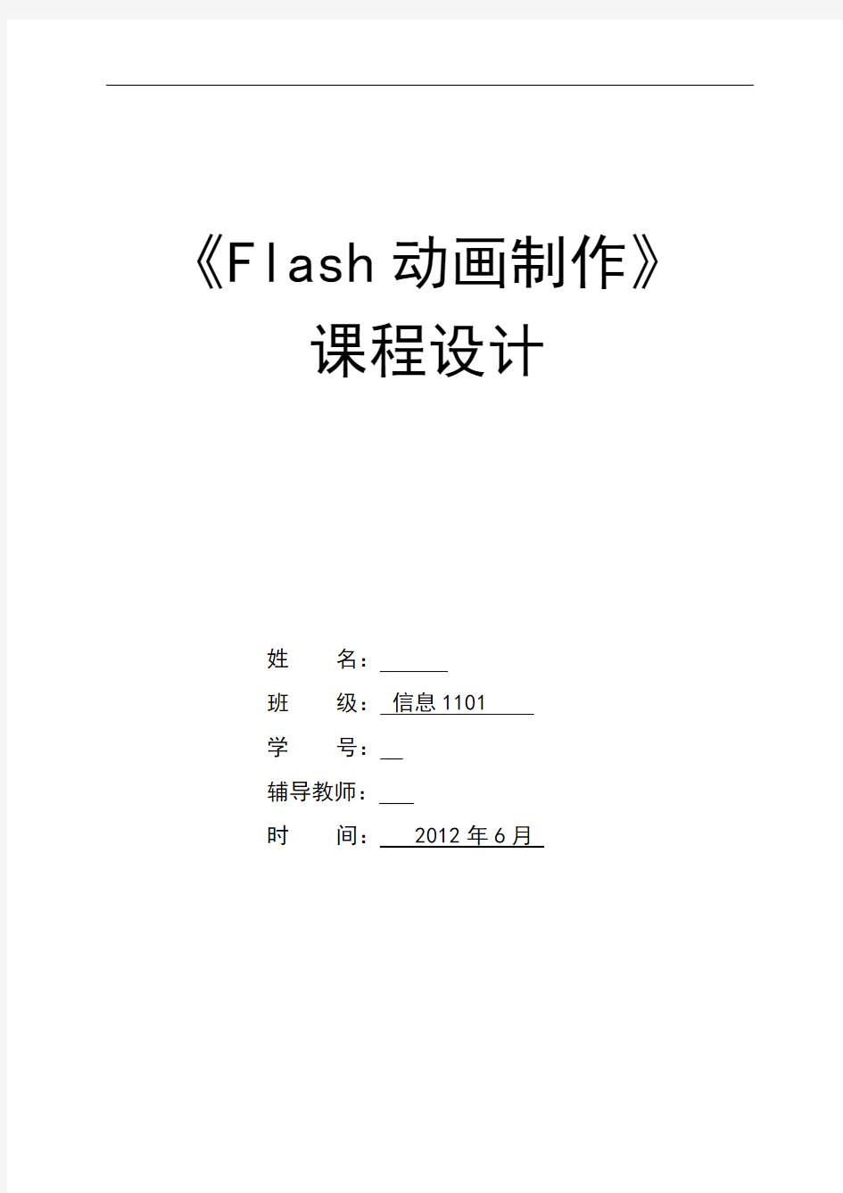 flash节约用水课程设计报告
