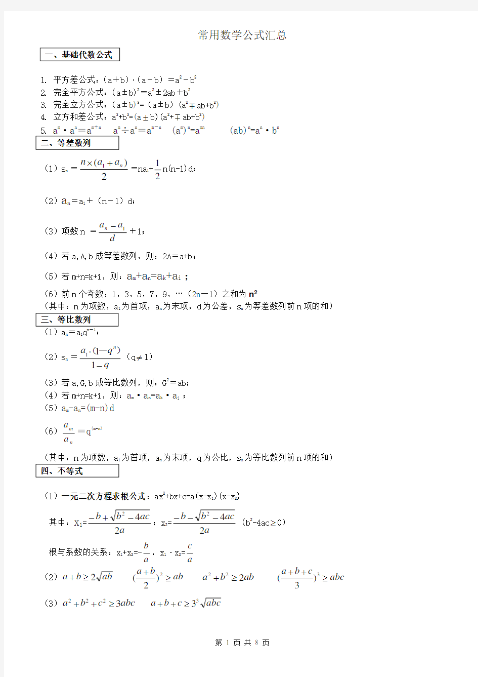 行测数学公式大全