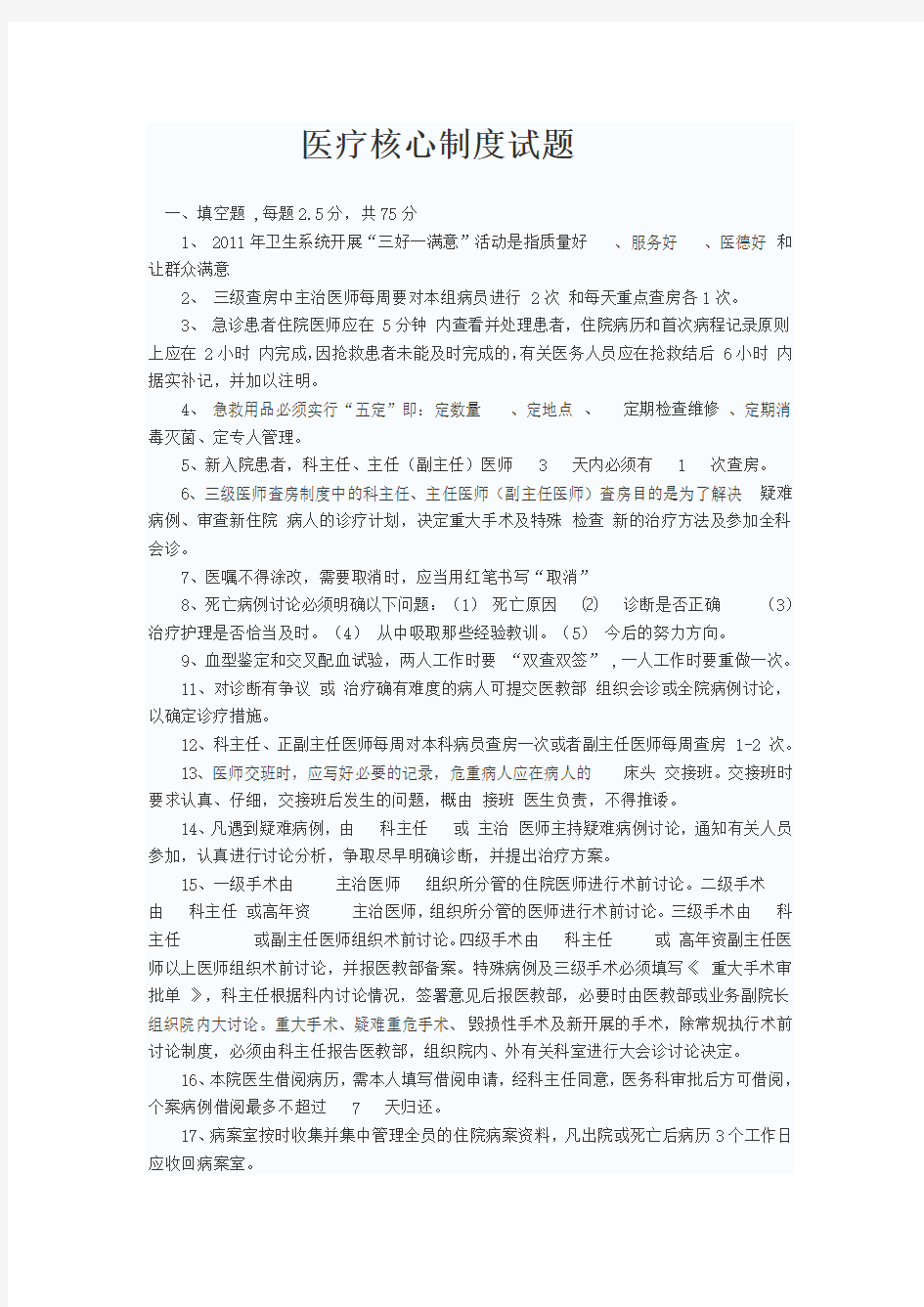 医疗核心制度试题和答案