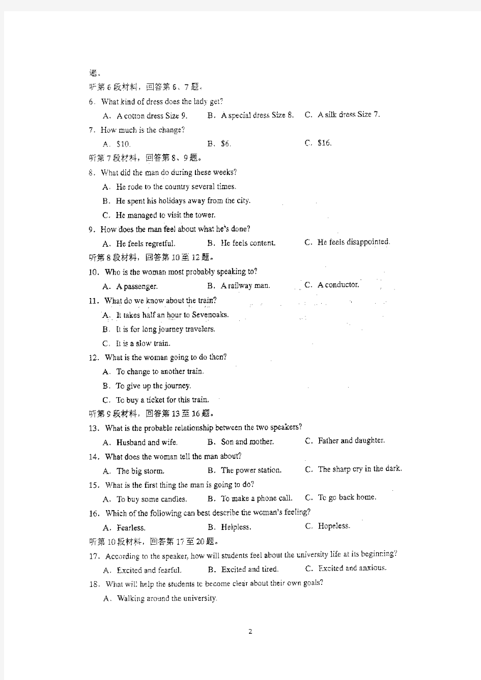 2014辽宁省沈阳二中高三四模考试英语试题含答案