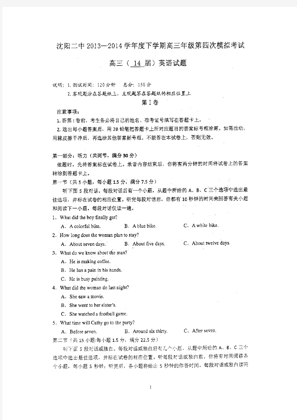 2014辽宁省沈阳二中高三四模考试英语试题含答案