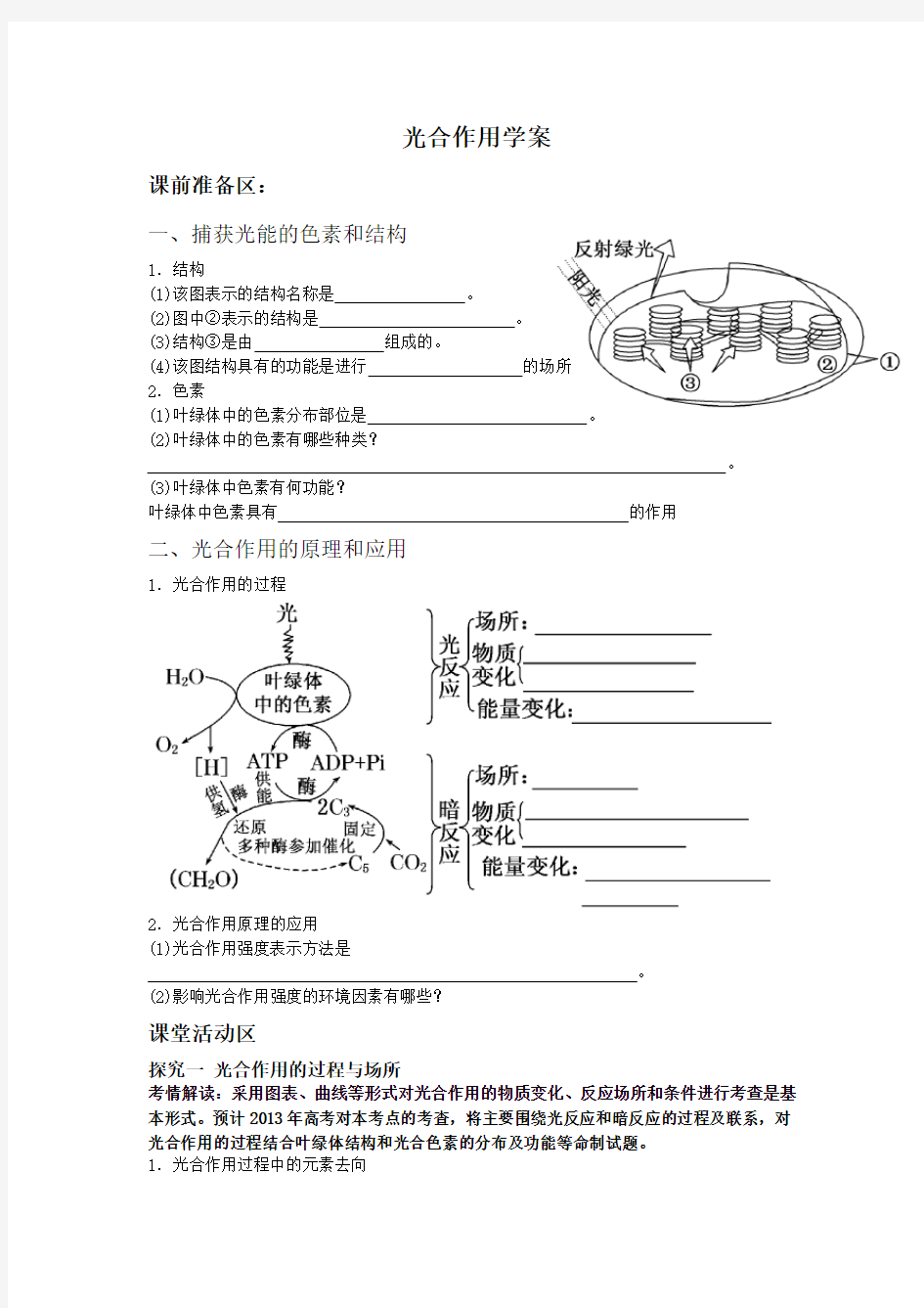 人教版教学教案高三一轮复习光合作用学案