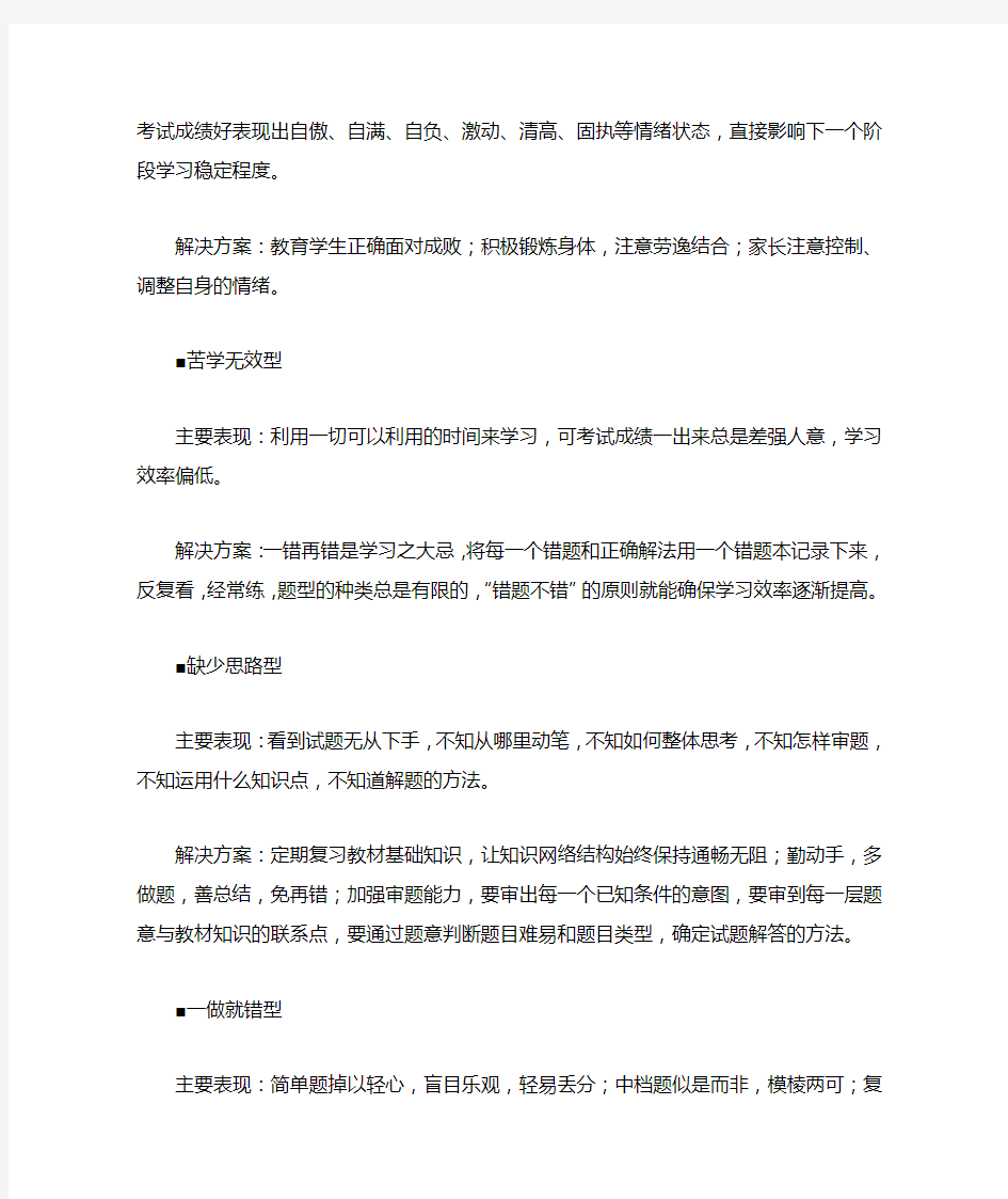 问题学生的八种类型