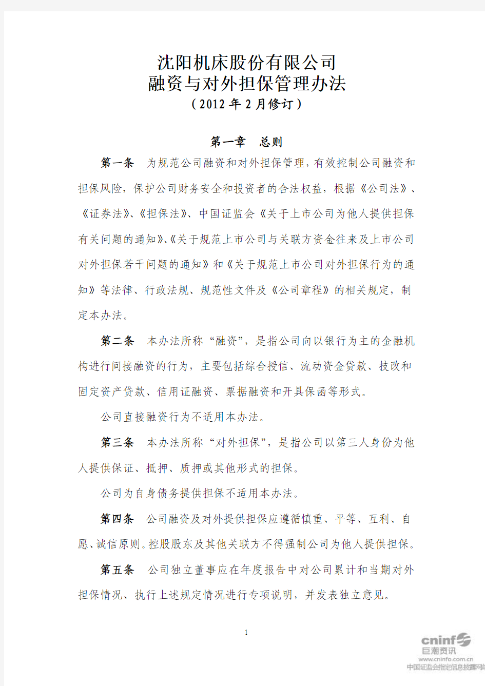 融资与对外担保管理办法