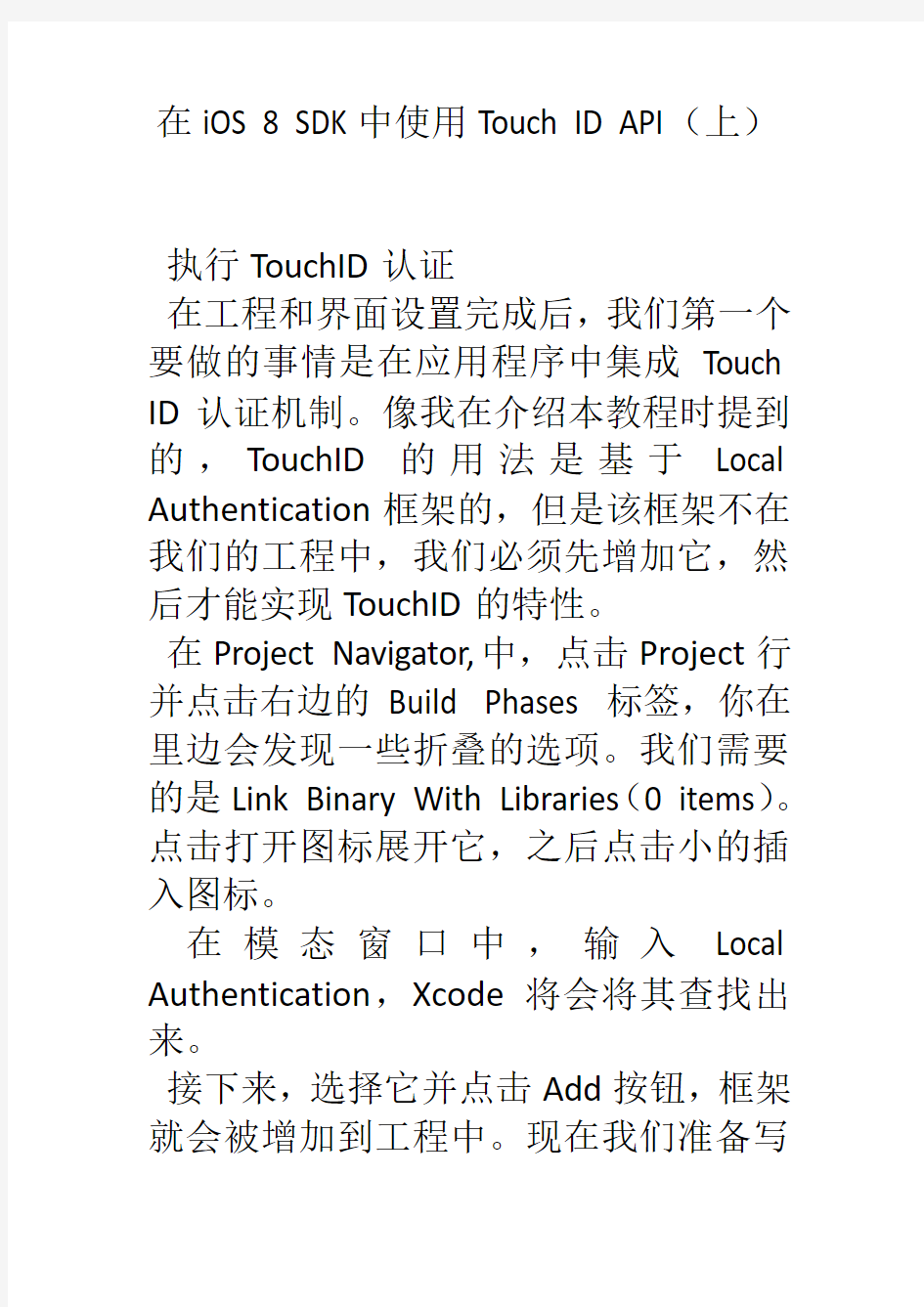 在iOS 8 SDK中使用Touch ID API(下)
