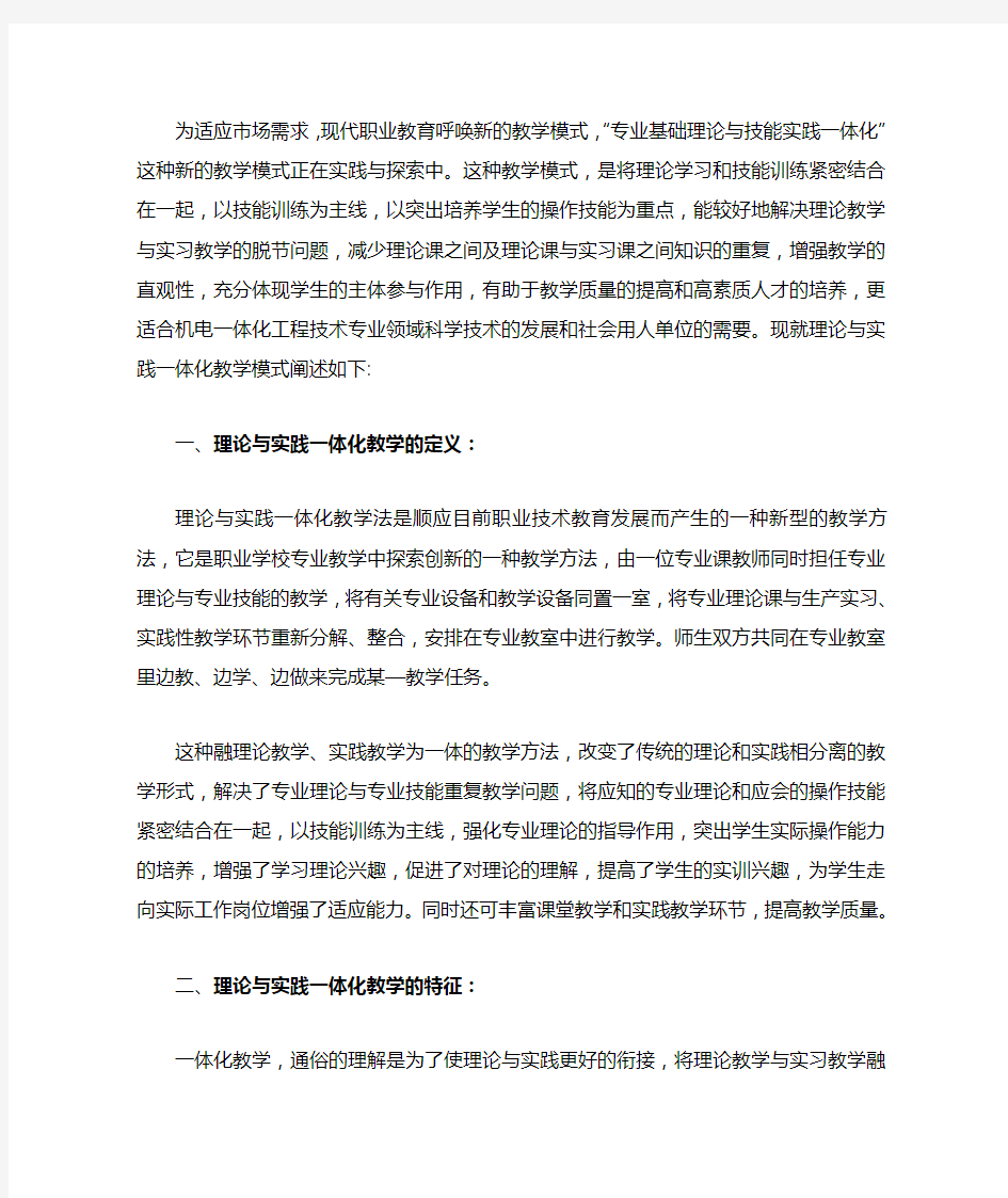 职业教育一体化教学模式的探索与思考