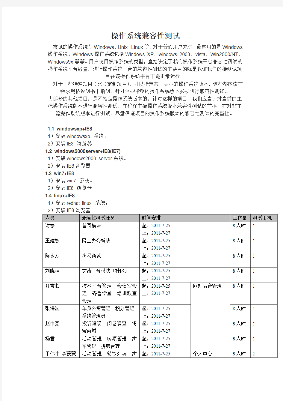 操作系统兼容性测试