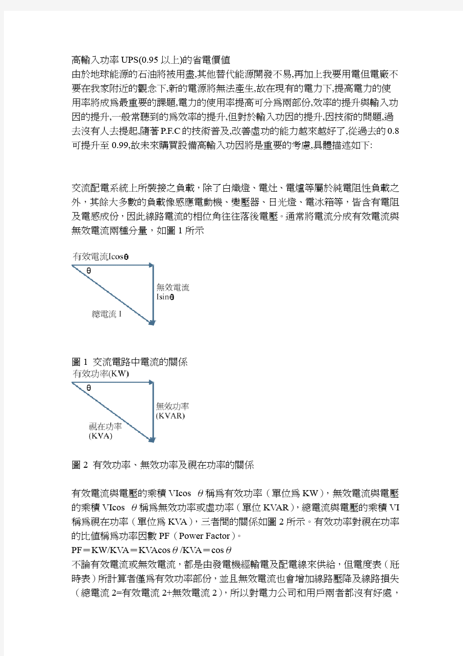 高输入功率因数UPS的好处