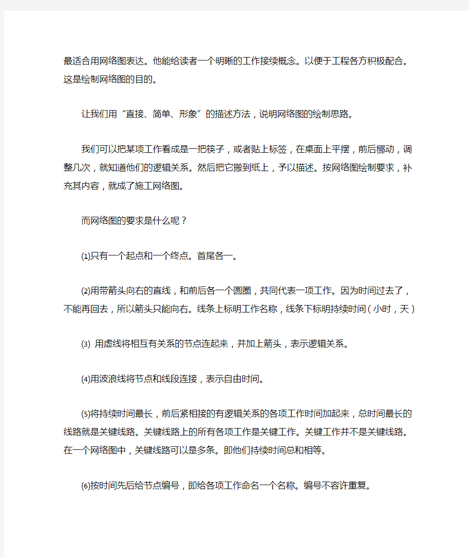 施工进度计划网络图绘制