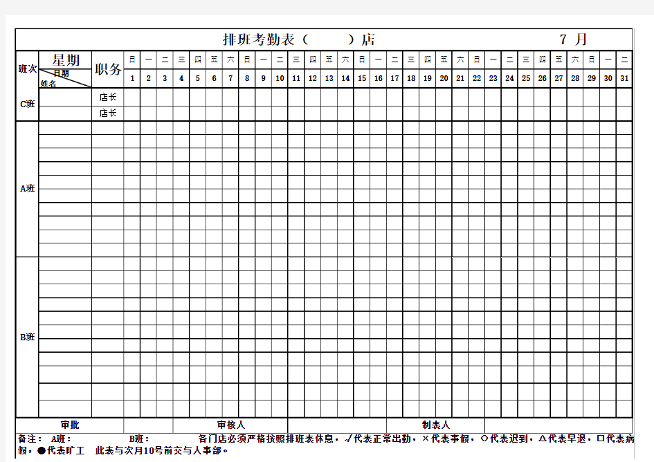 排班表标准格式