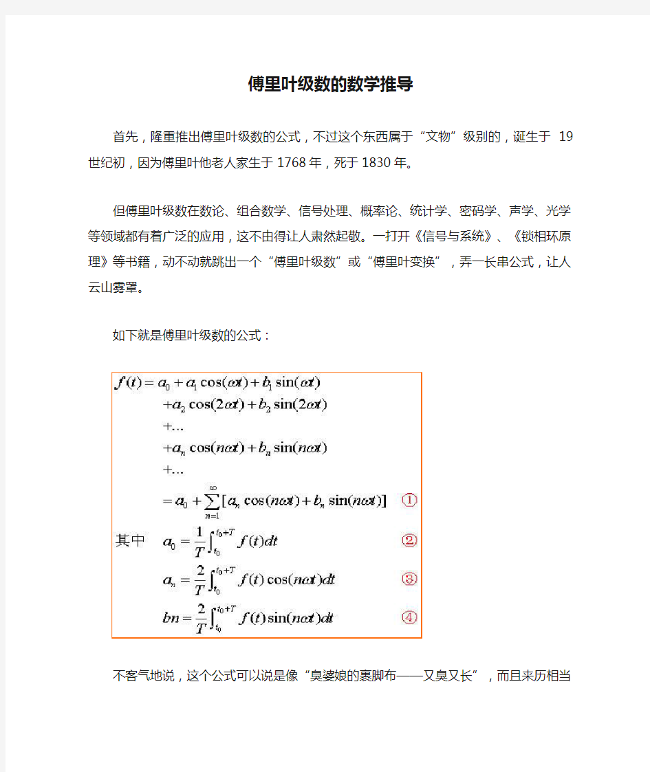 傅里叶级数的数学推导