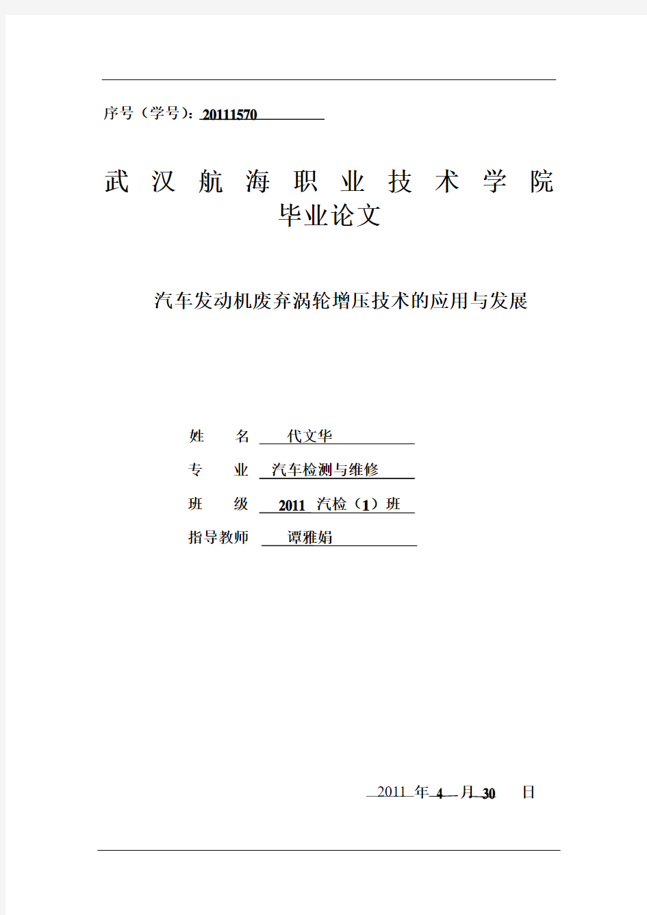 汽车发动机废气涡轮增压技术的应用与发展