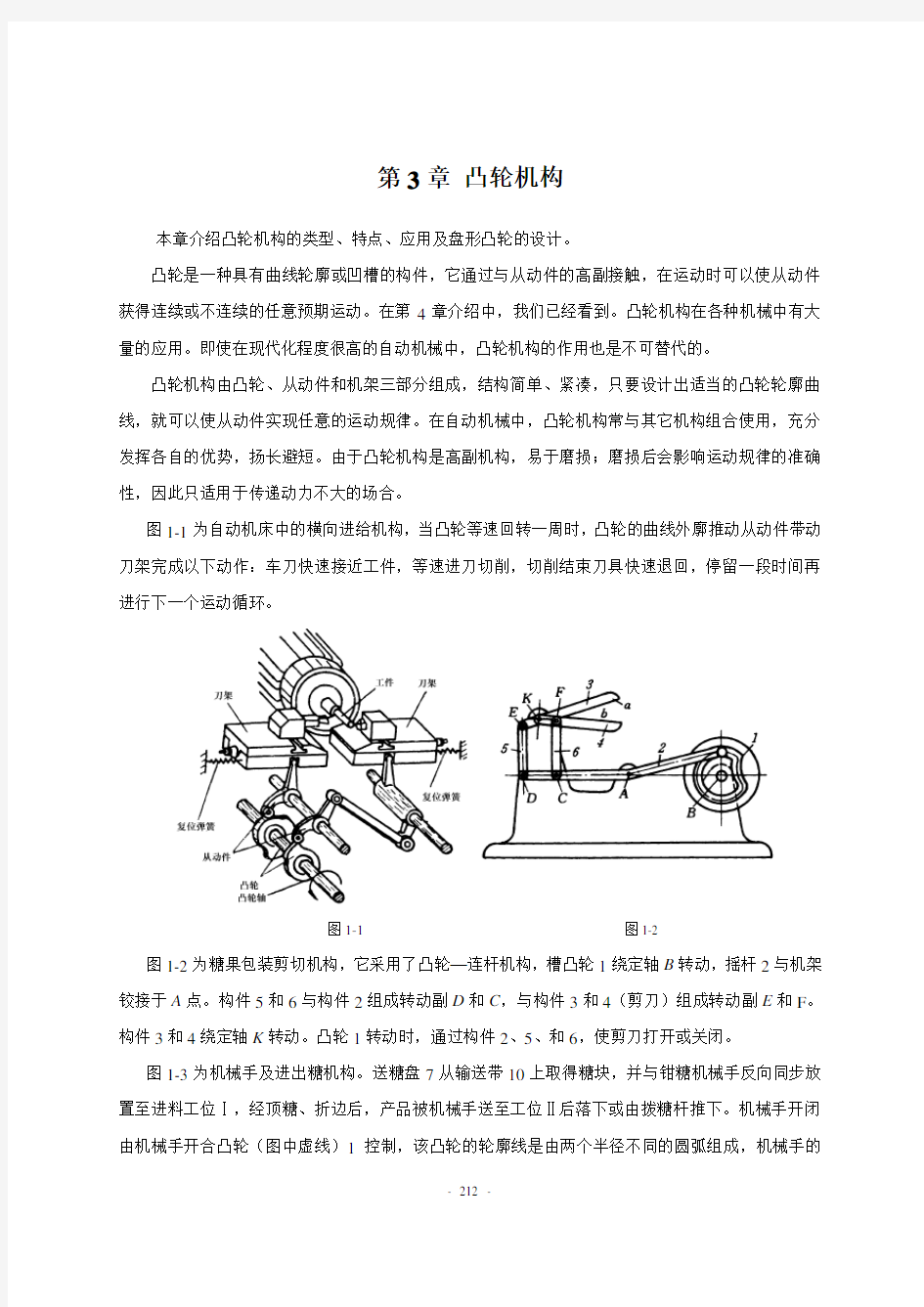 第3章 凸轮机构