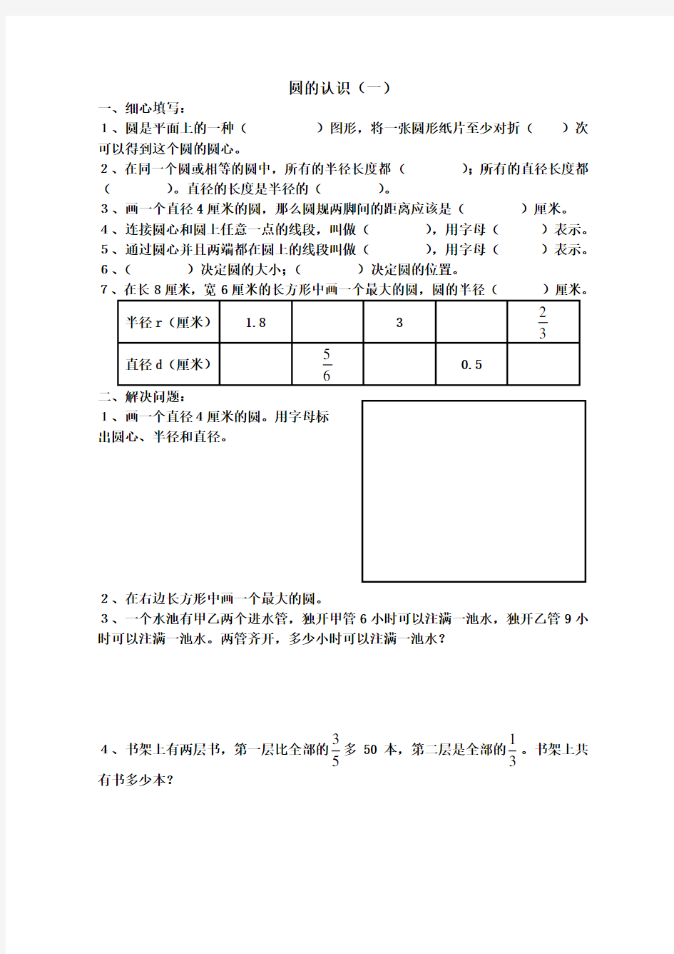 圆的认识练习题