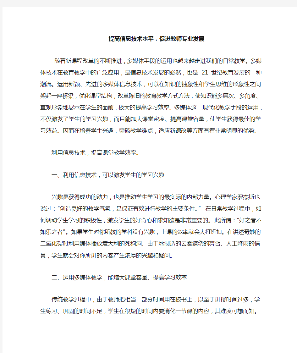 信息技术在教学中的重要性