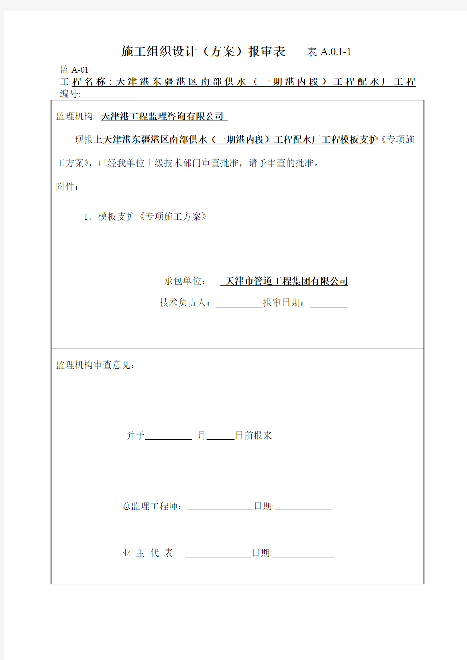 模板支护方案