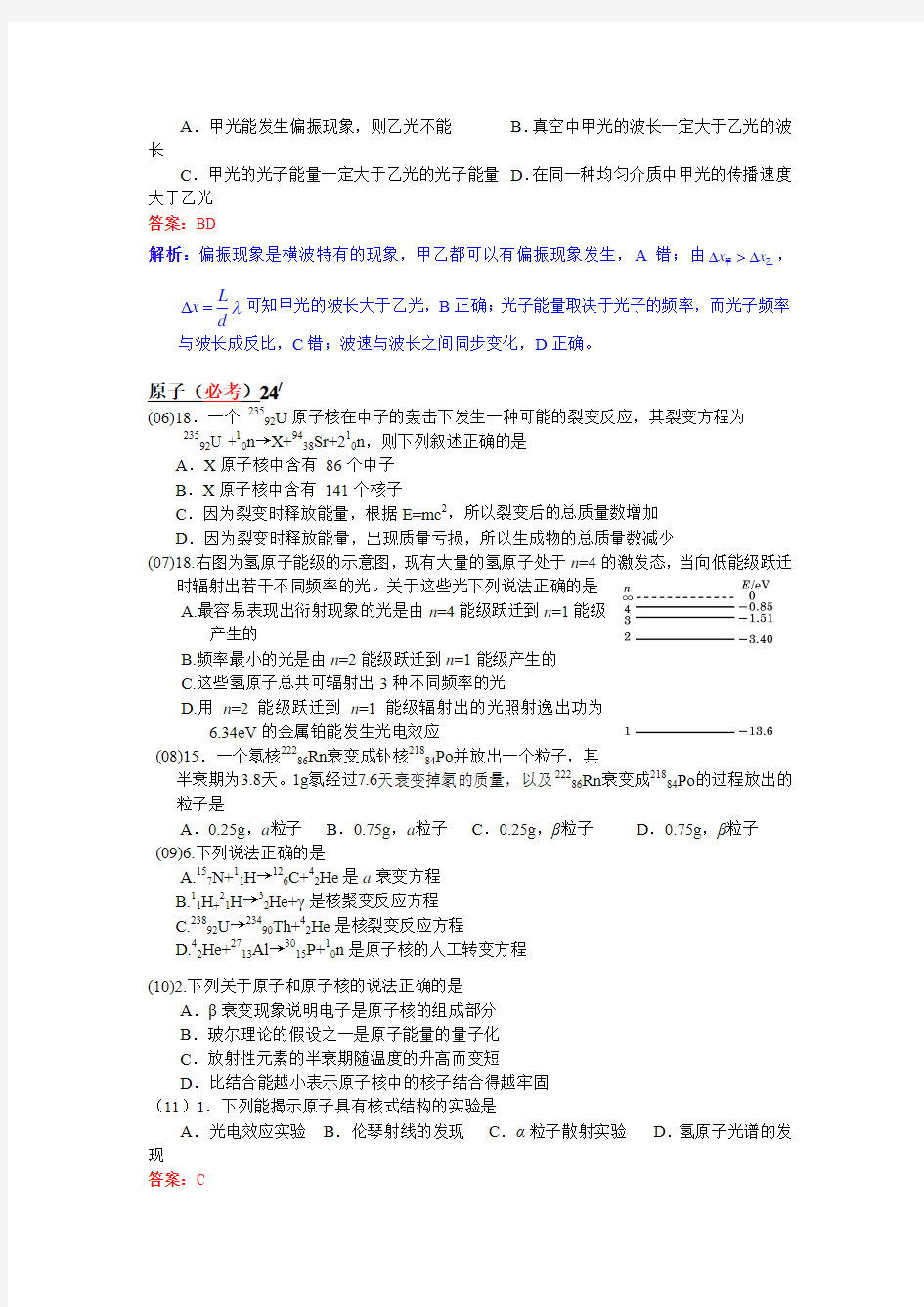 天津2006-2011年物理高考题分类汇编
