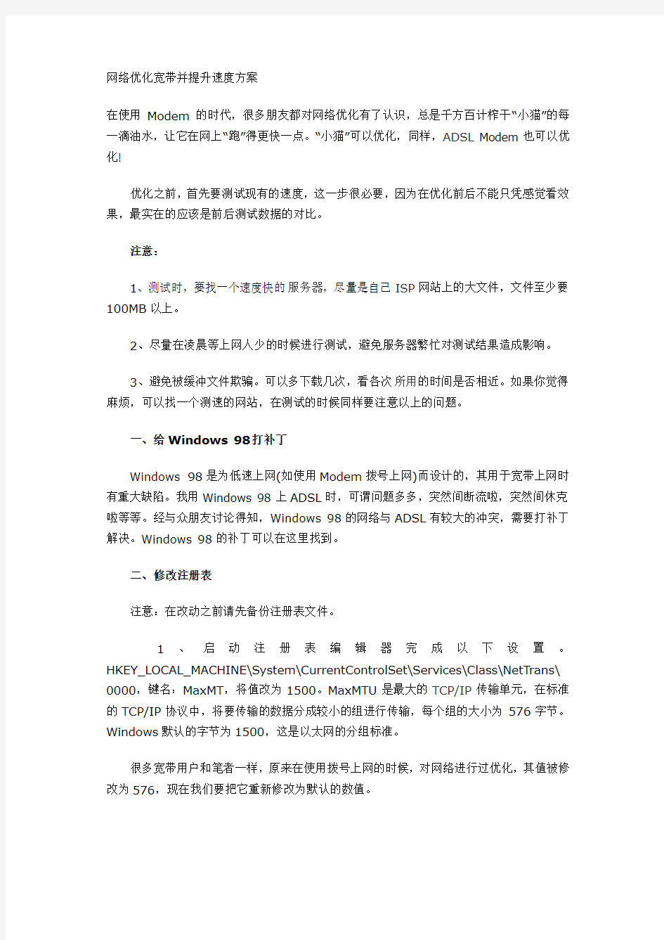 网络优化宽带并提升速度方案