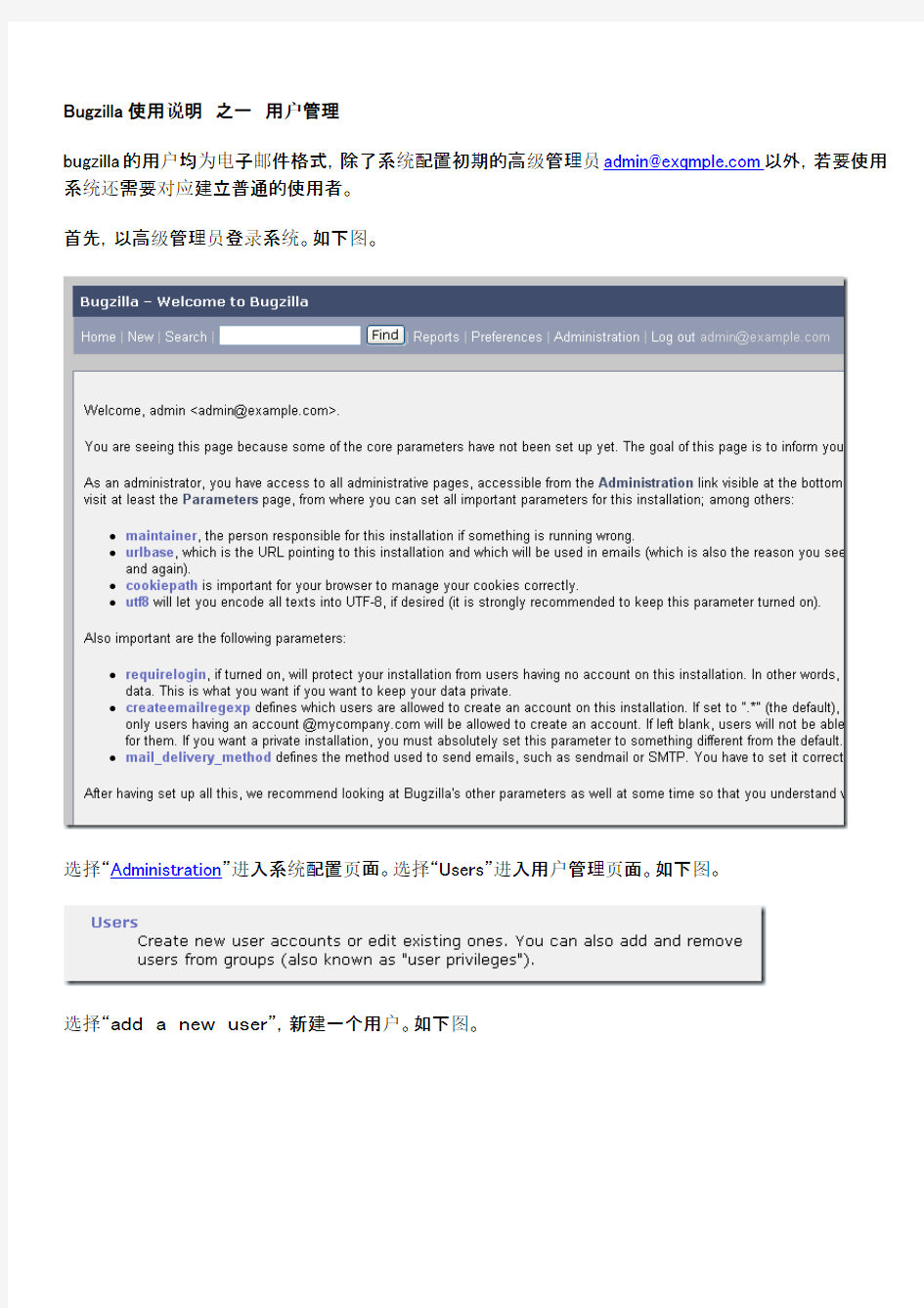 Bugzilla使用说明 之一 用户管理