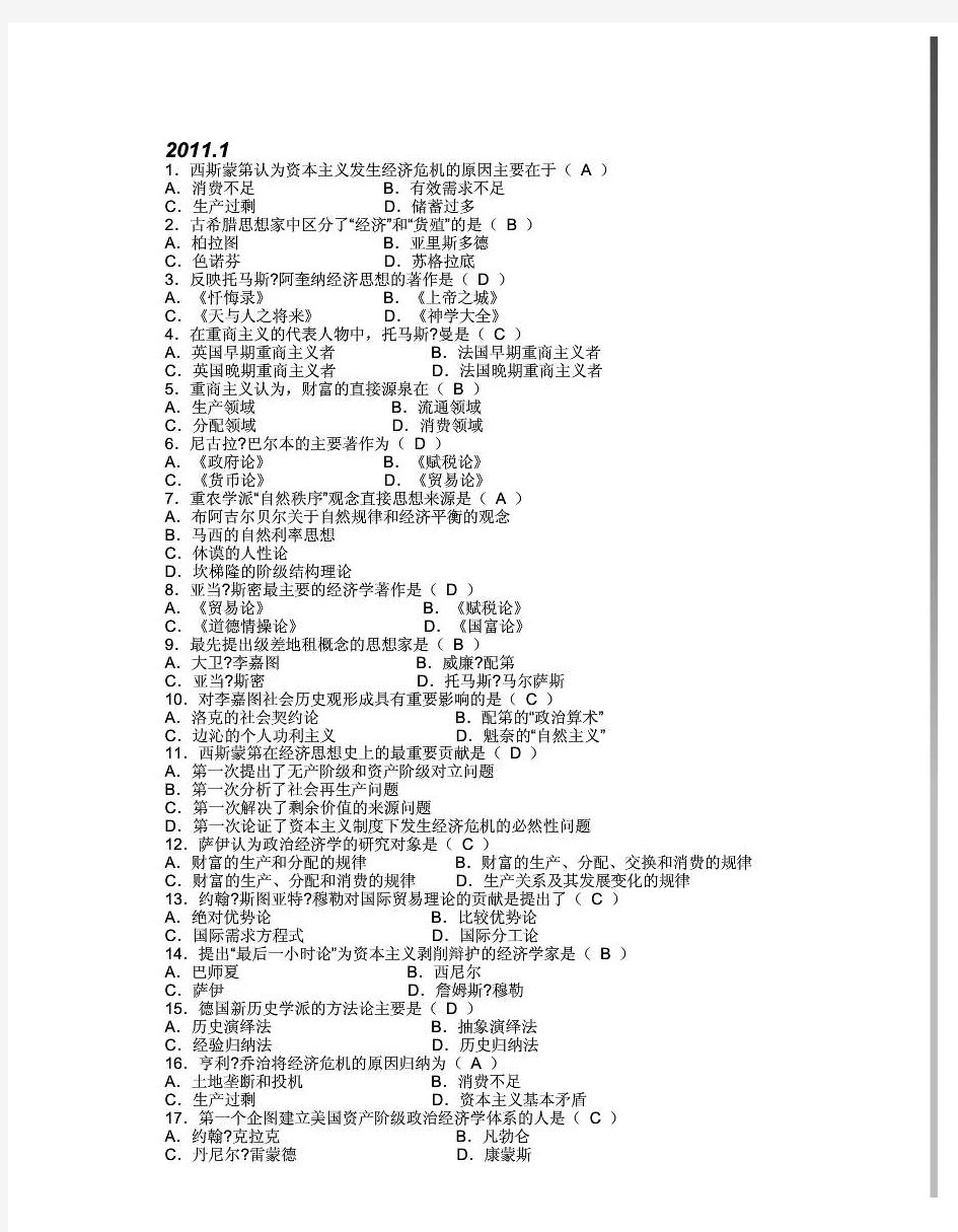 2011 年1月和10月经济思想史自考单选题答案