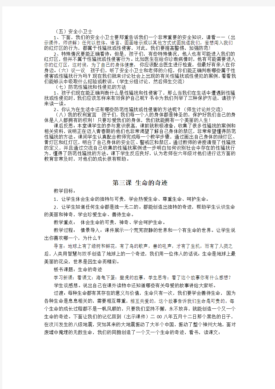 武汉版三年级生命安全教育全册教案(已排版好的,可以直接打印)