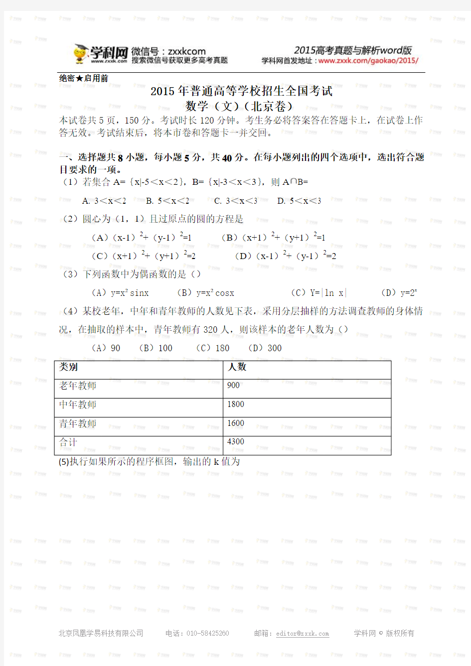 2015北京高考数学(文)试题下载_2015高考真题精编版