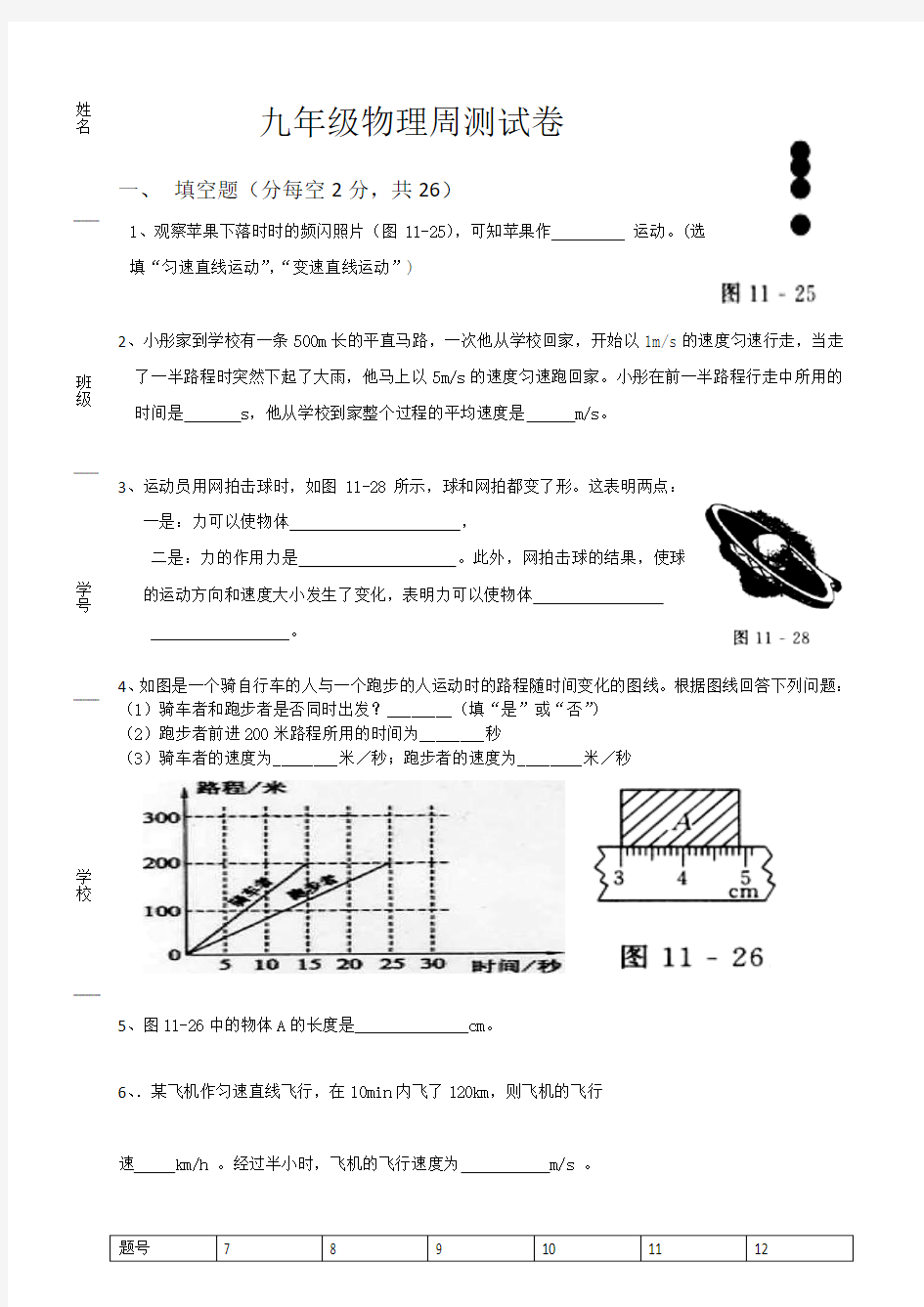 九年级物理周测试卷.doc