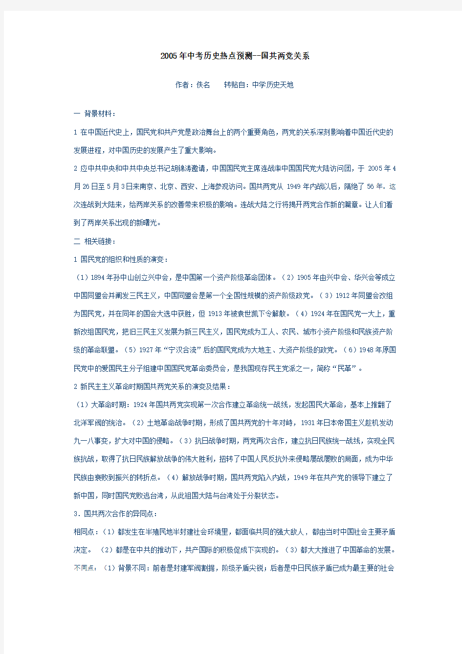 国共关系专题复习