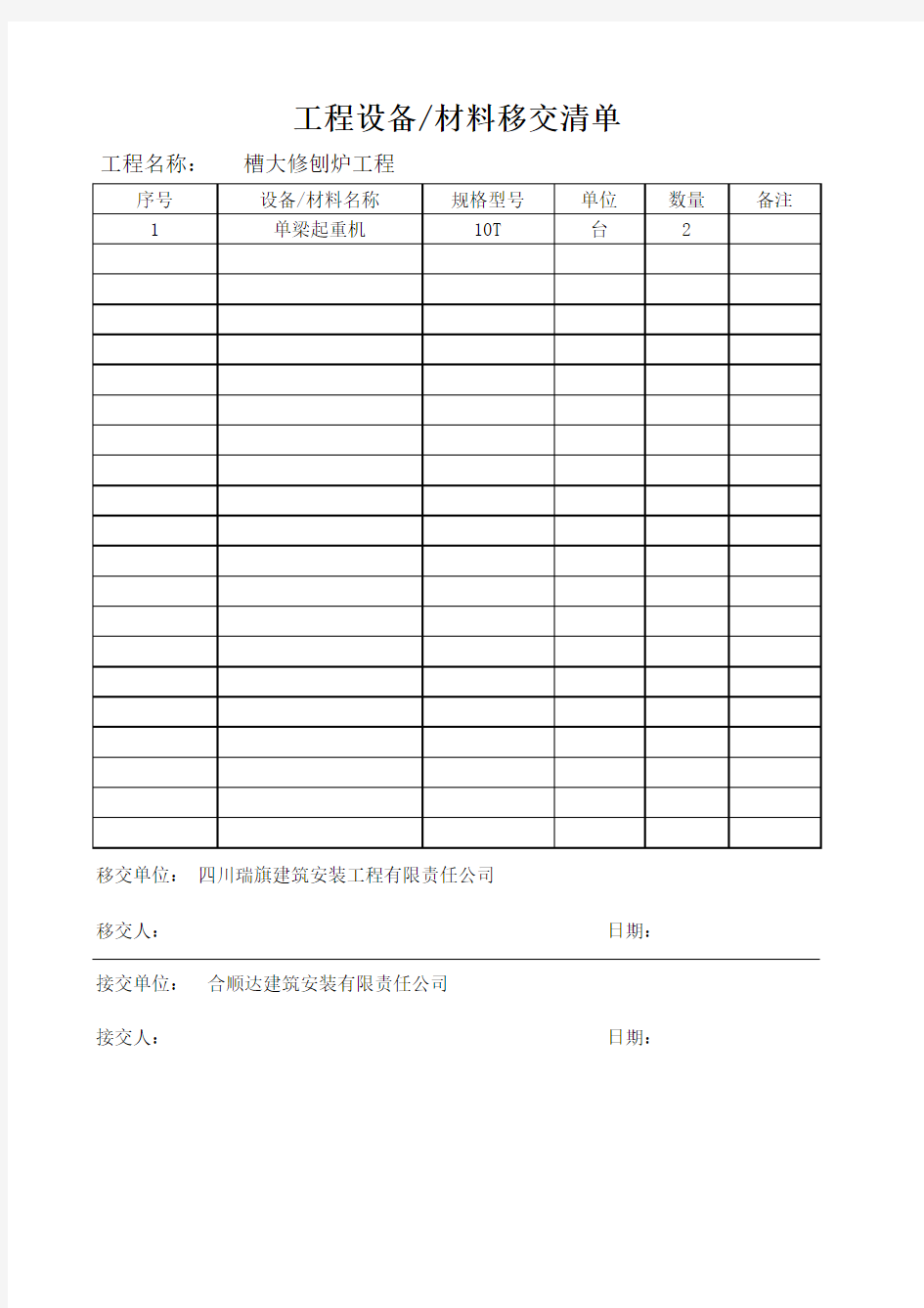 设备移交清单