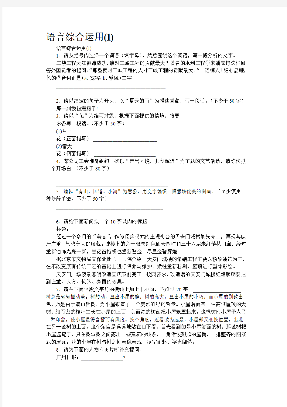 语言综合运用(1)