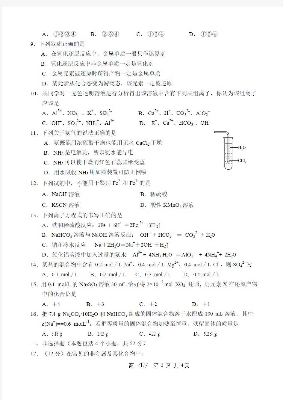 河南省平顶山市2013-2014学年第一学期期末调研考试高一化学试题及答案