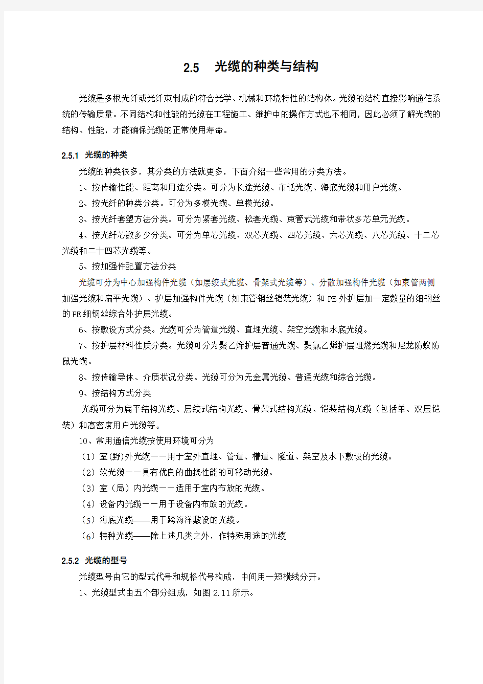 光缆的种类与结构