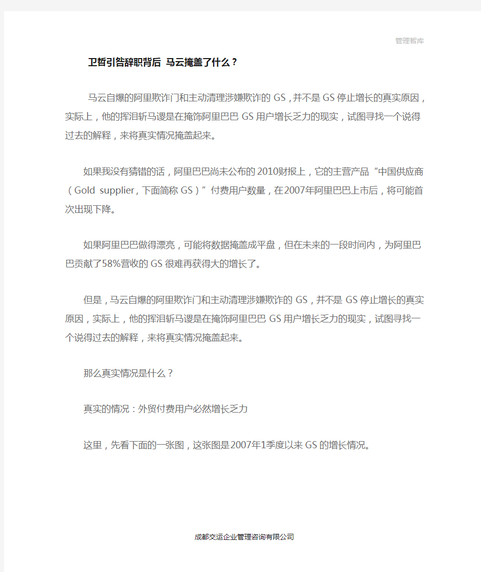 卫哲引咎辞职背后 马云掩盖了什么