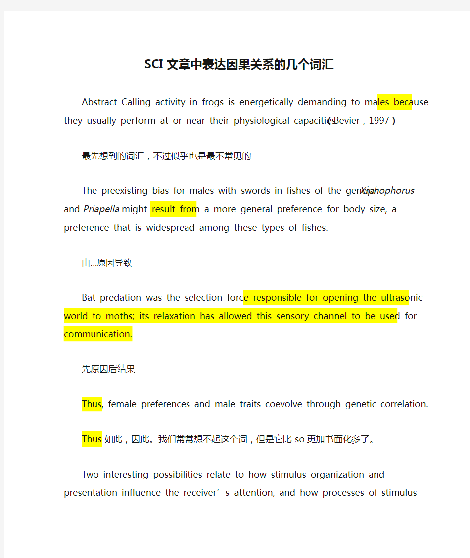 SCI文章中表达因果关系的几个词汇